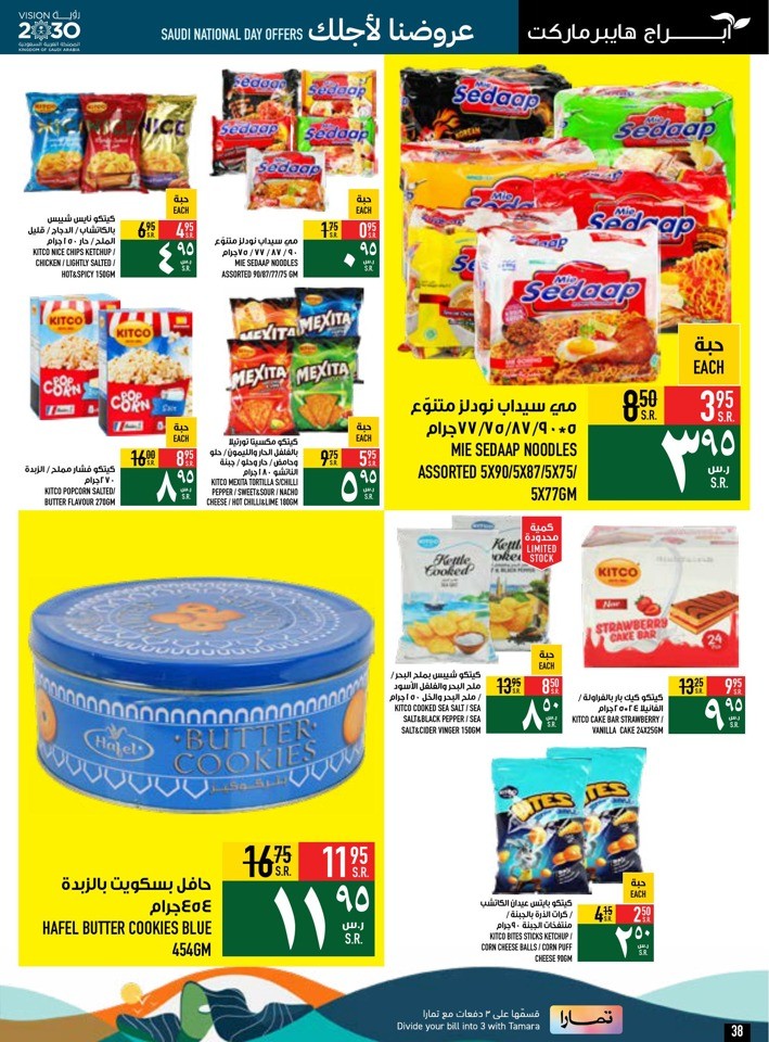 Saudi National Day Offers