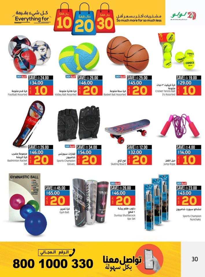 Riyadh Everything For SAR 10,20,30