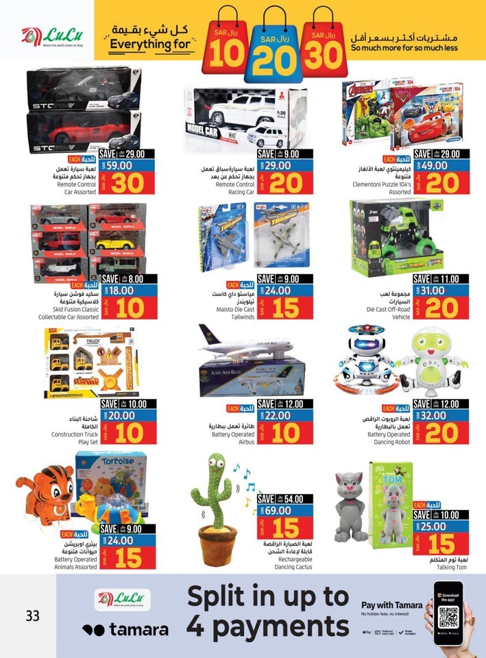 Riyadh Everything For SAR 10,20,30
