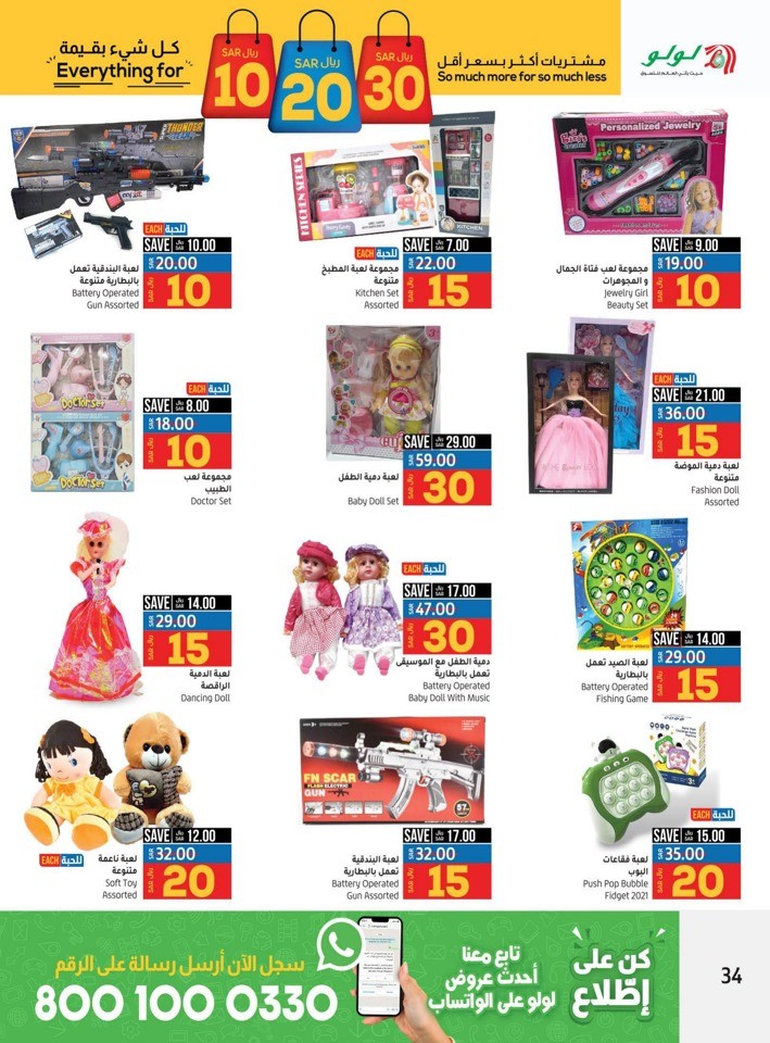 Riyadh Everything For SAR 10,20,30