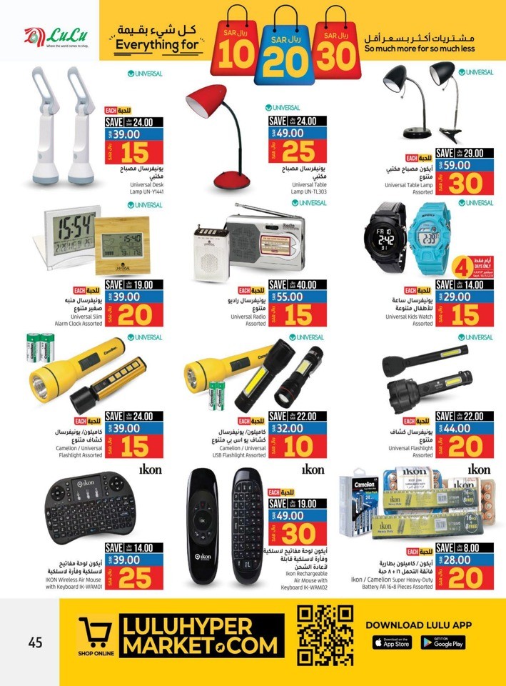Riyadh Everything For SAR 10,20,30