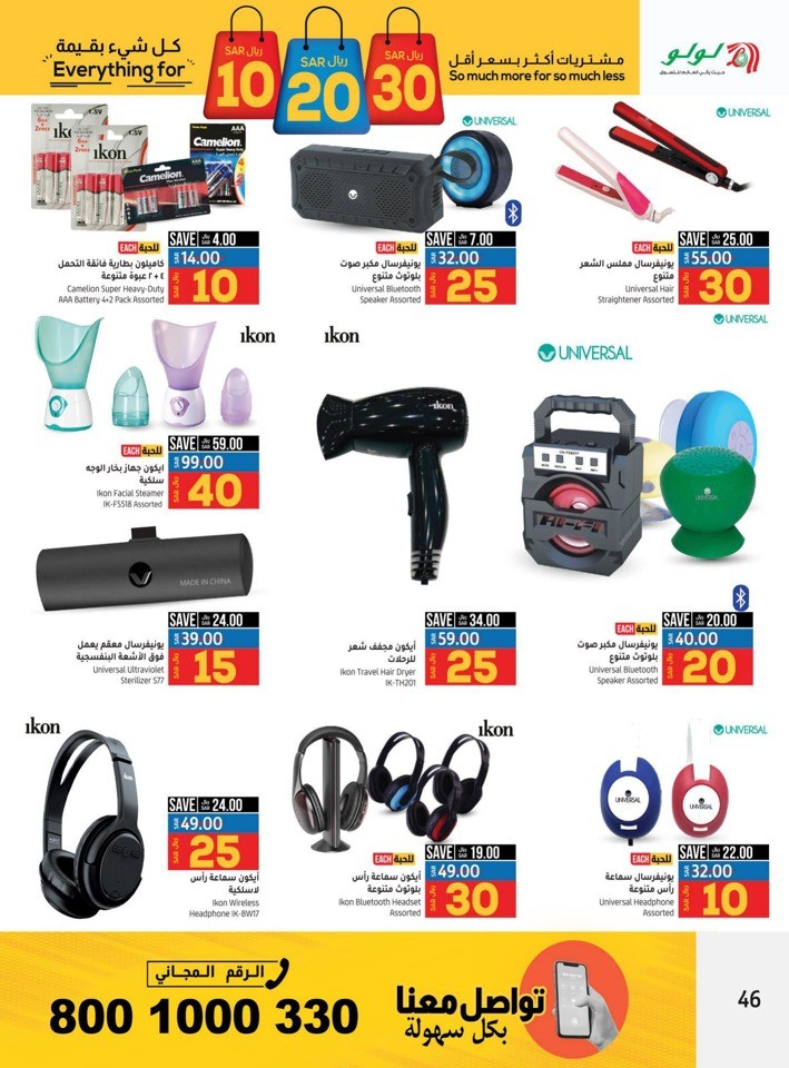 Riyadh Everything For SAR 10,20,30