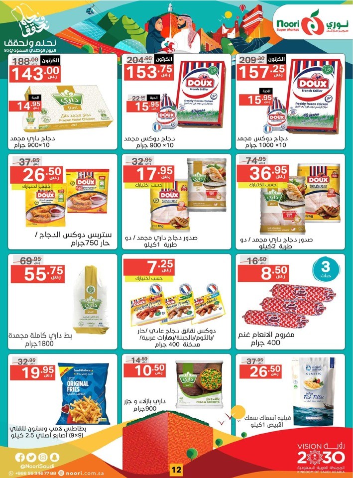 National Day Offers