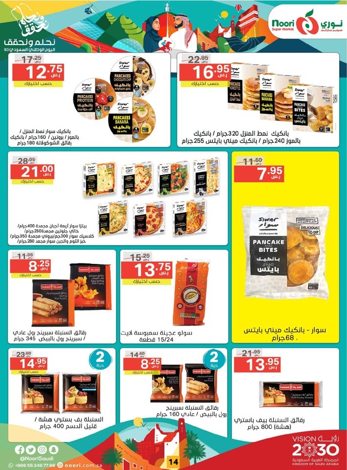 National Day Offers