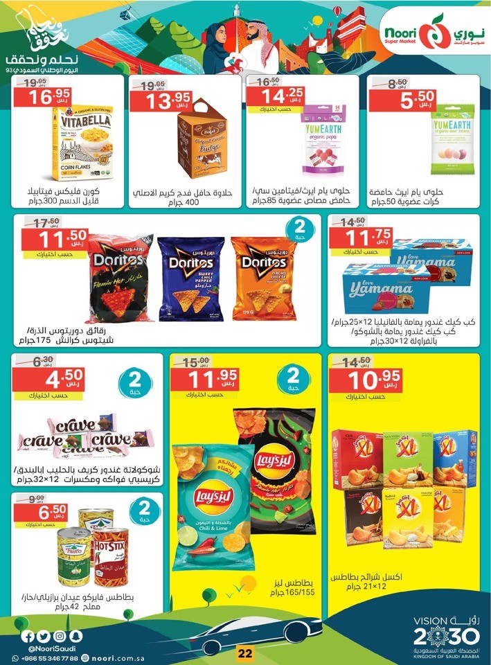 National Day Offers