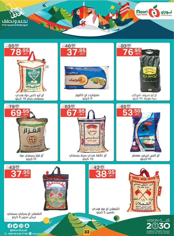 National Day Offers