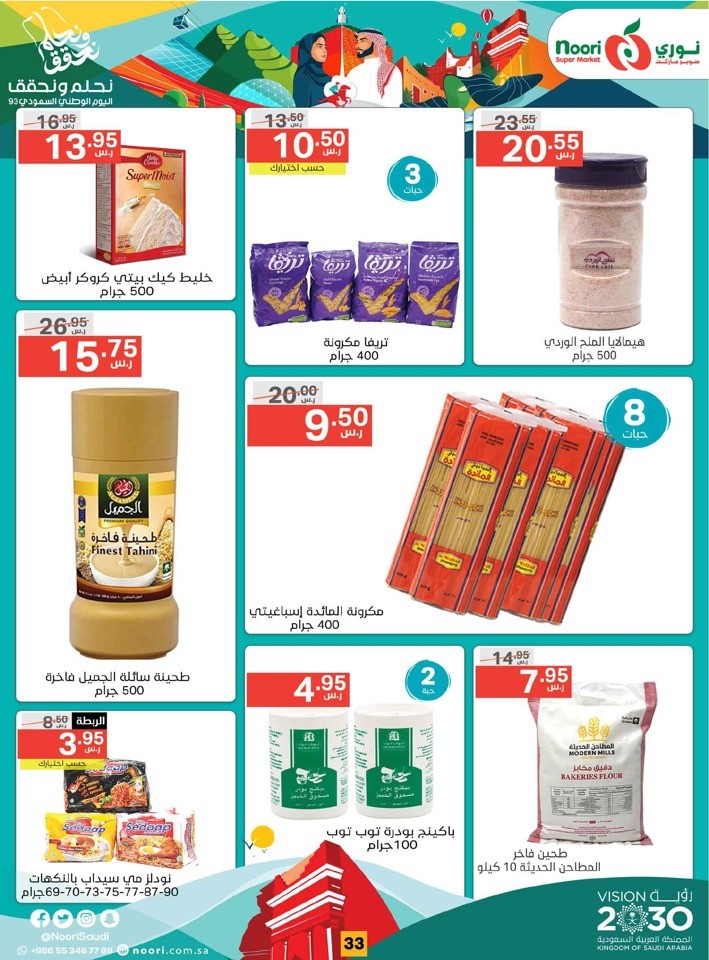 National Day Offers