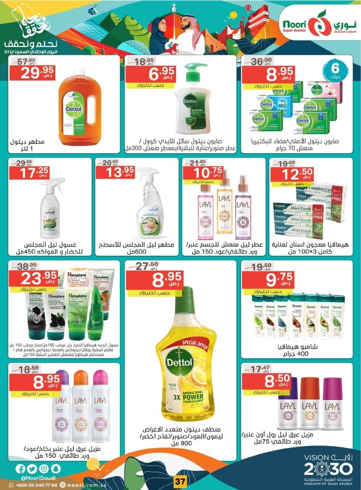 National Day Offers