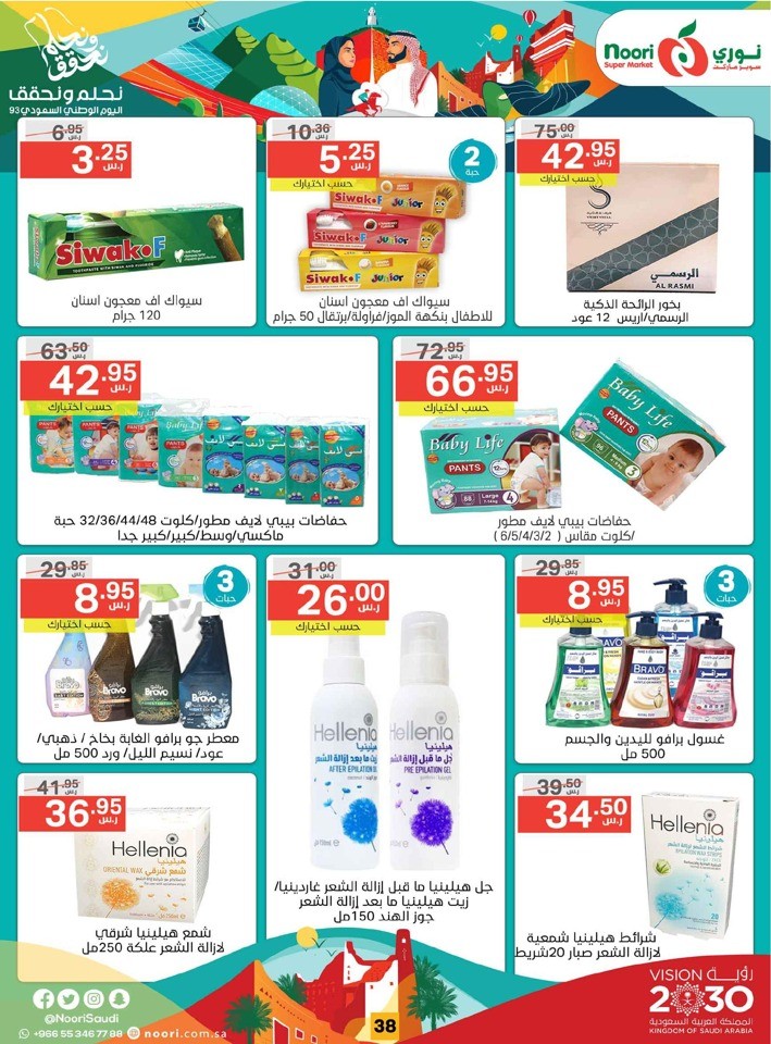 National Day Offers