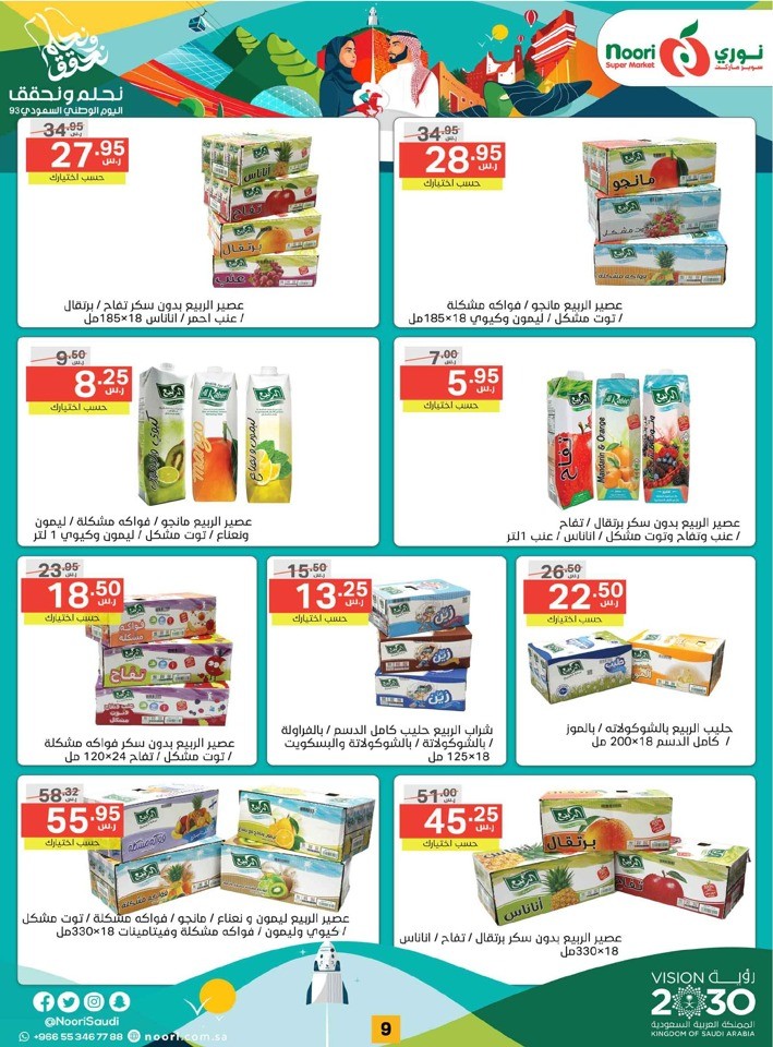 National Day Offers