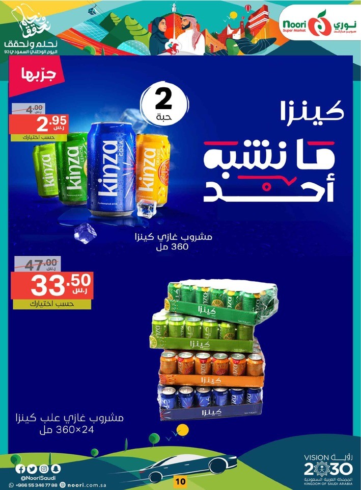 National Day Offers