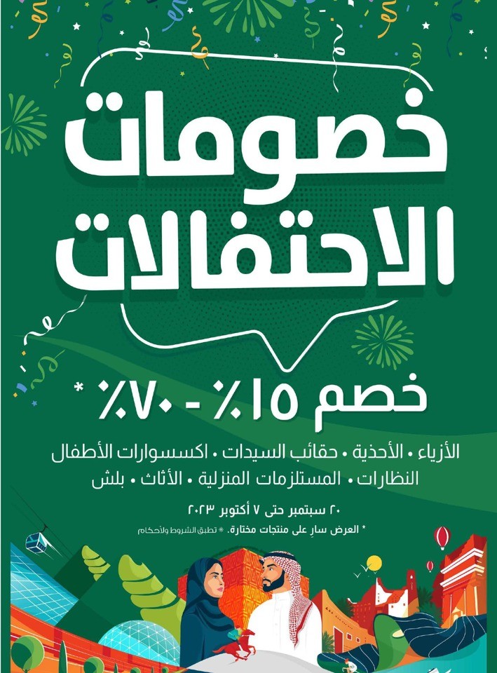 Jeddah & Tabuk National Day Deal