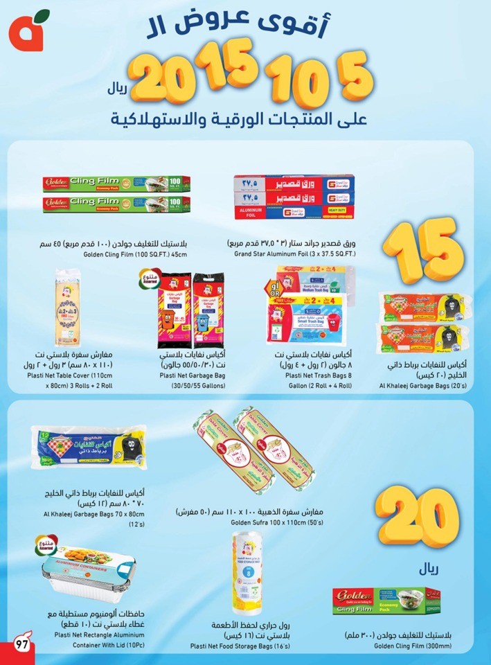 Hyper Panda National Day Offer