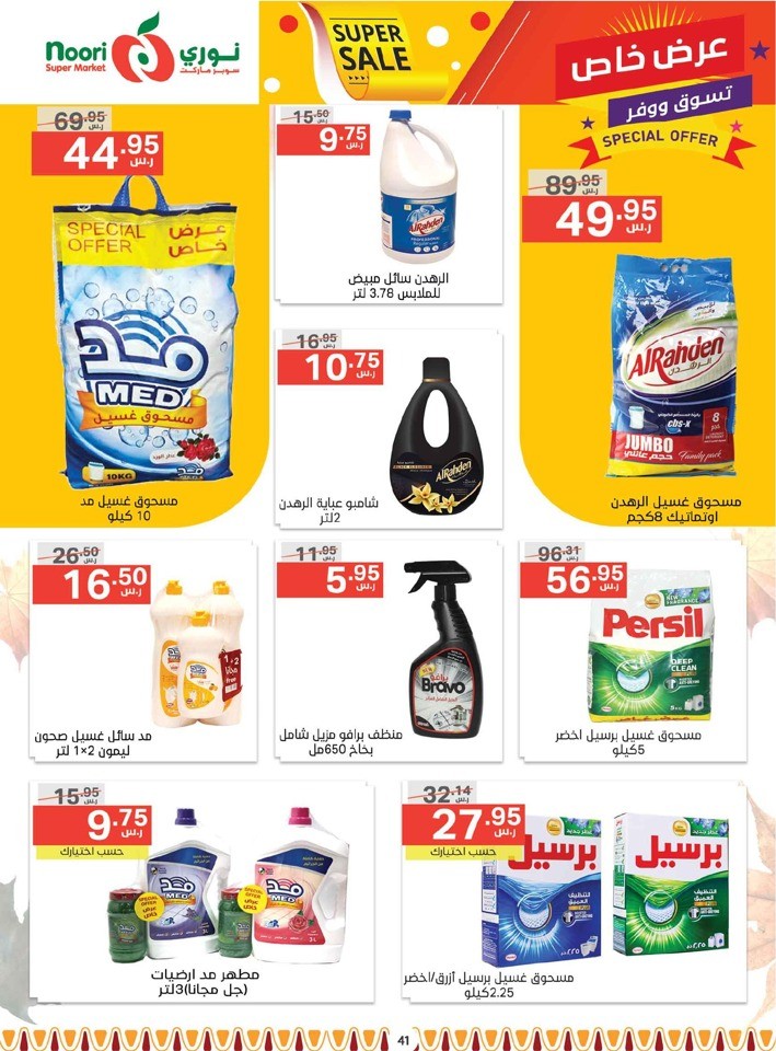 Month End Super Sale