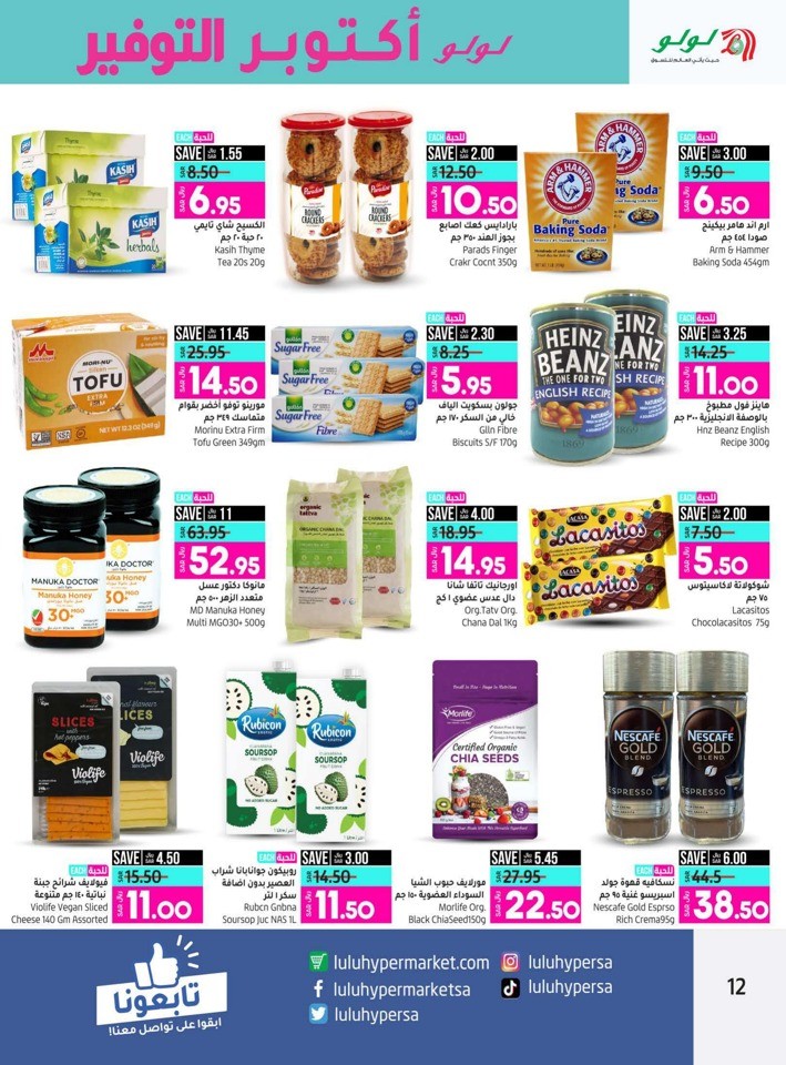 Lulu Riyadh Saver October