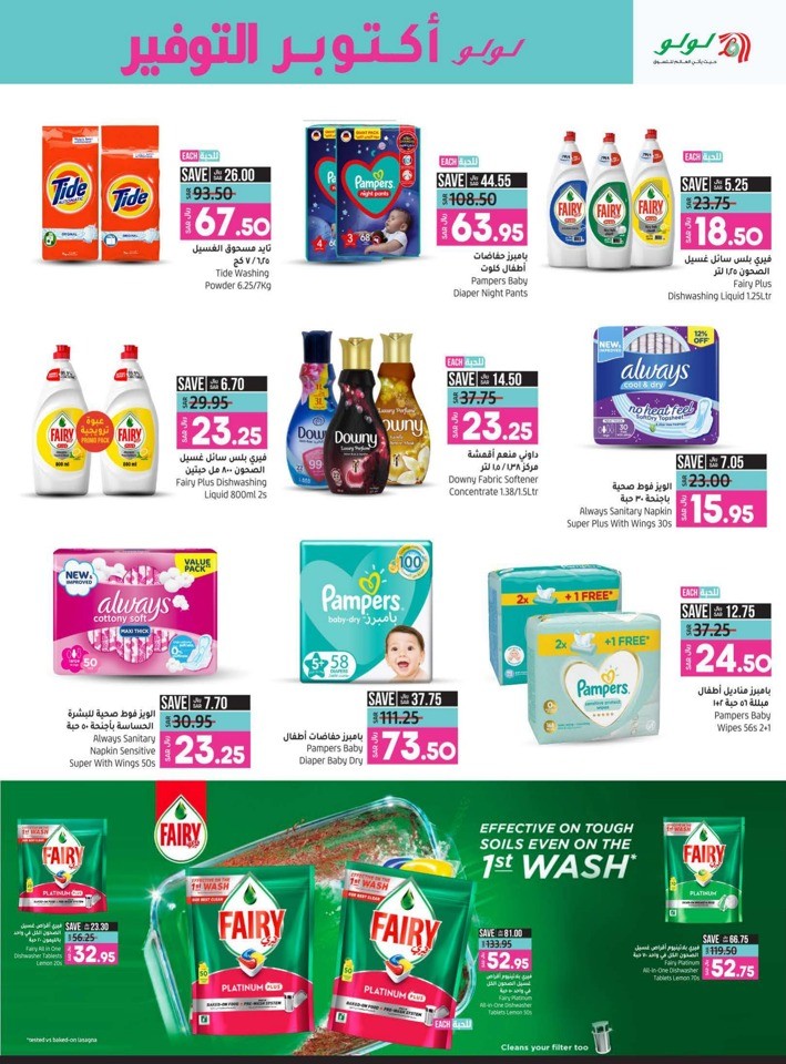 Lulu Riyadh Saver October