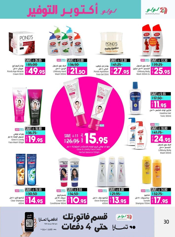 Lulu Riyadh Saver October