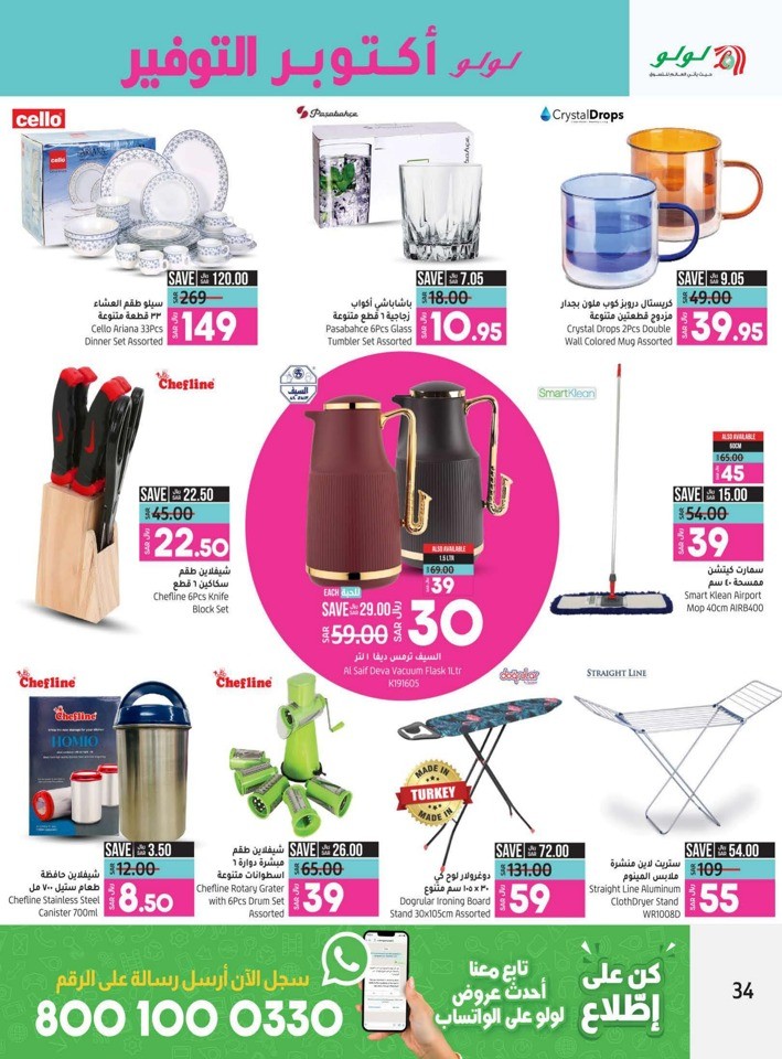 Lulu Riyadh Saver October