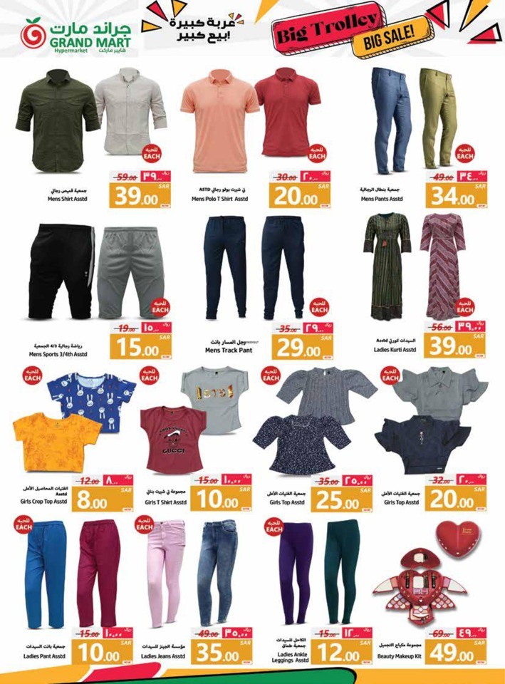 Big Trolley Big Sale