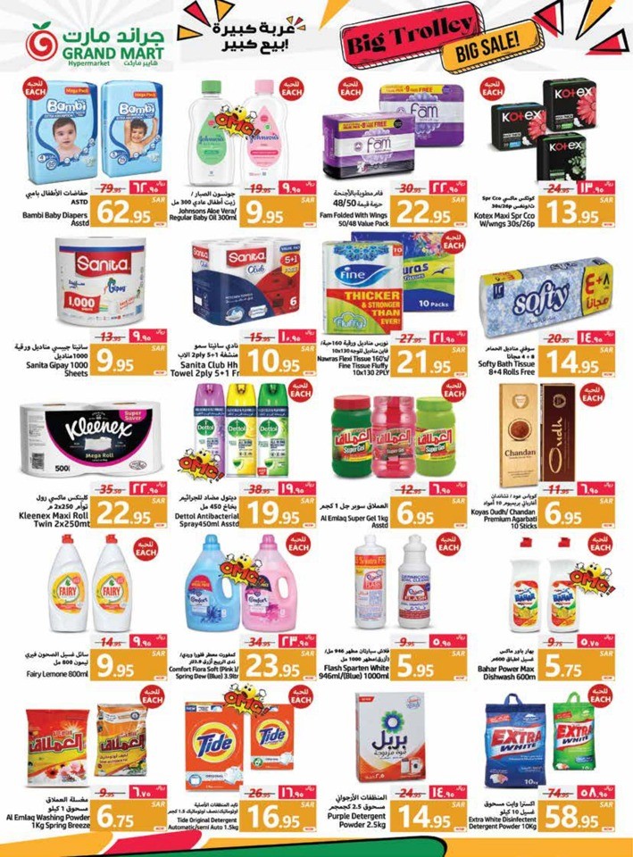 Big Trolley Big Sale