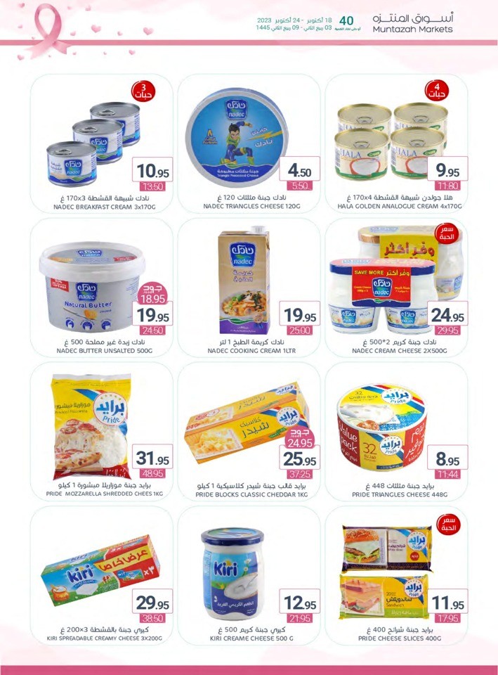 Muntazah Markets Super Deals