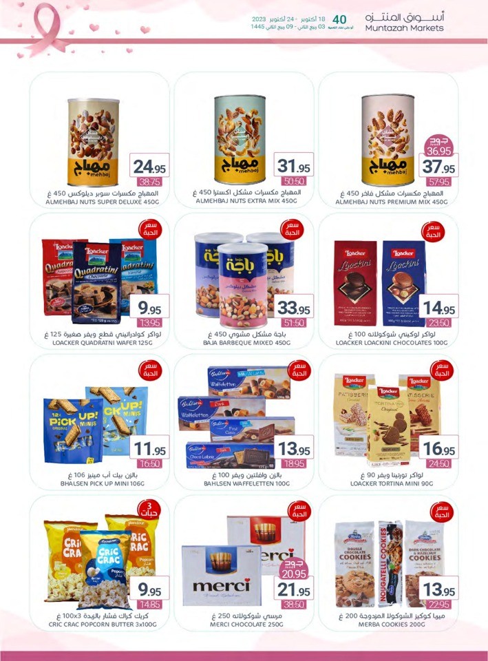 Muntazah Markets Super Deals