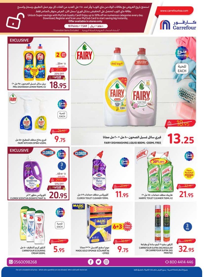 Carrefour Everyday Offers