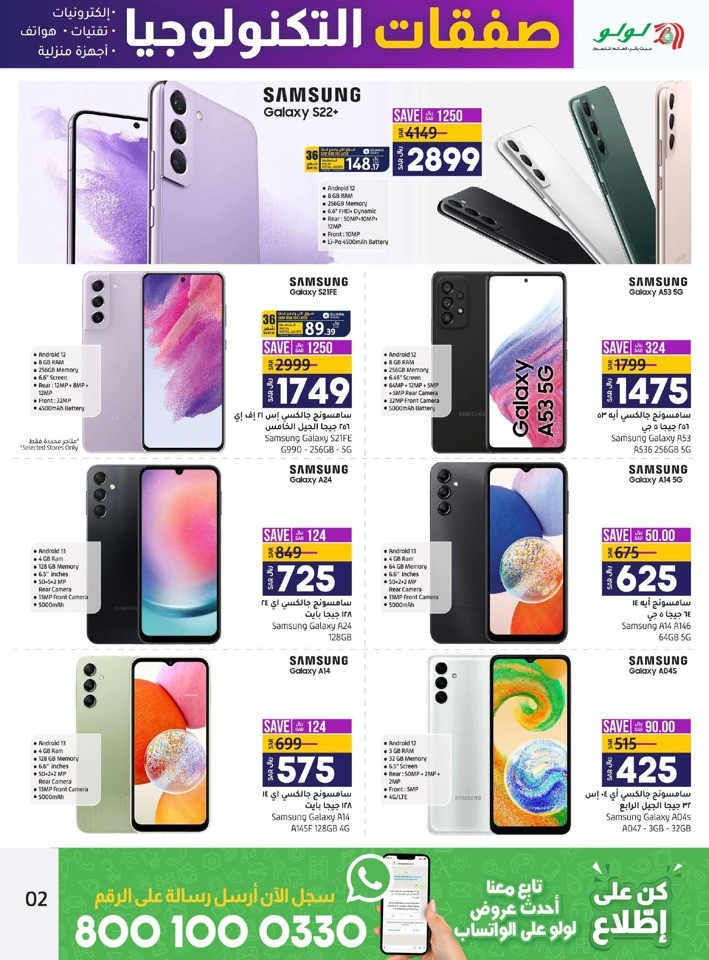 Lulu Jeddah & Tabuk Digi Deals