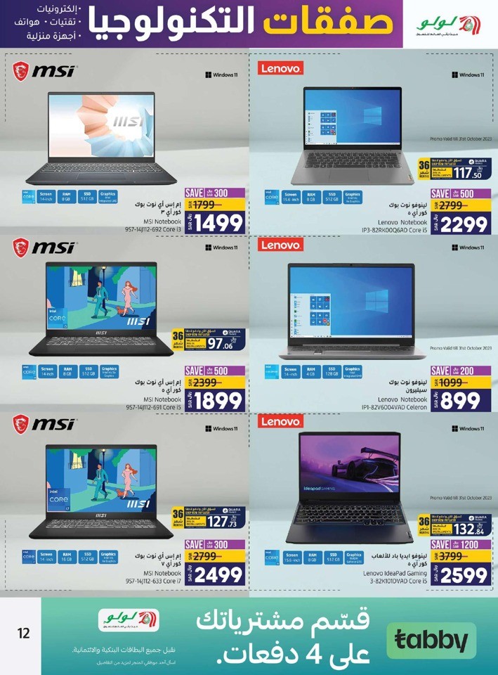 Lulu Jeddah & Tabuk Digi Deals