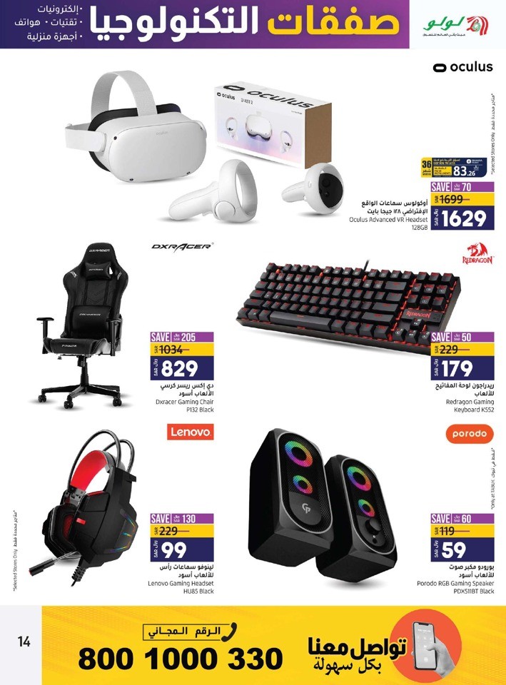 Lulu Jeddah & Tabuk Digi Deals