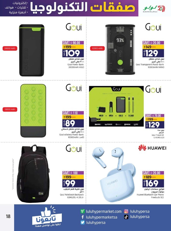 Lulu Jeddah & Tabuk Digi Deals