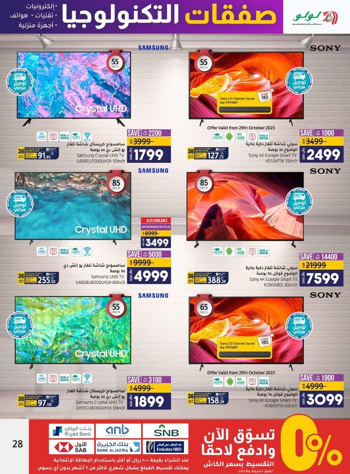 Lulu Jeddah & Tabuk Digi Deals