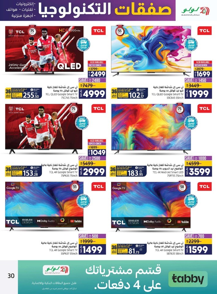 Lulu Jeddah & Tabuk Digi Deals