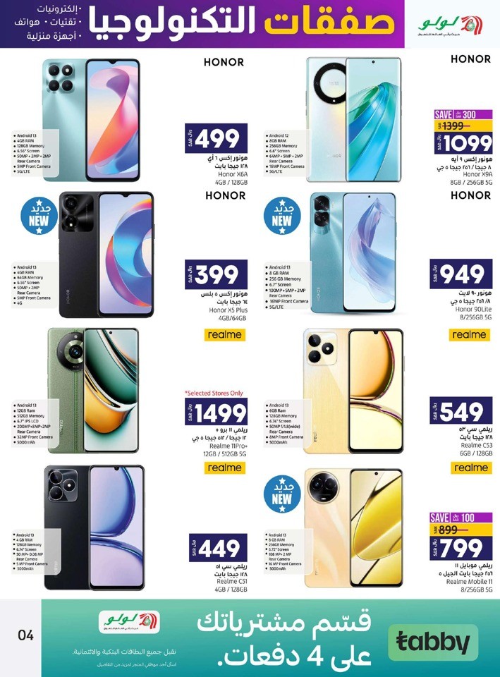 Lulu Jeddah & Tabuk Digi Deals