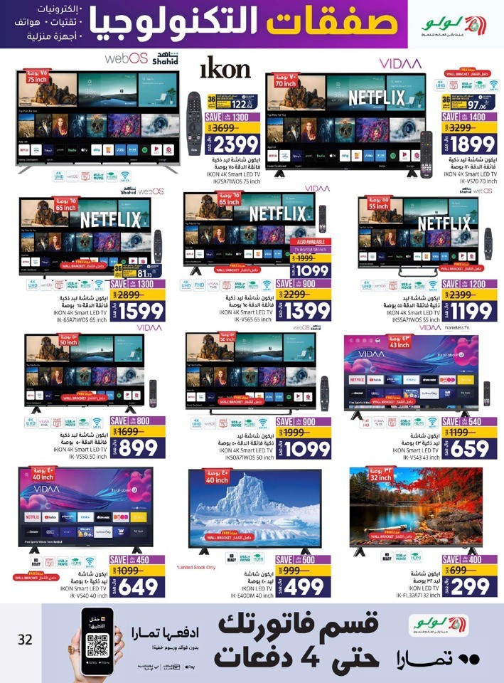 Lulu Jeddah & Tabuk Digi Deals