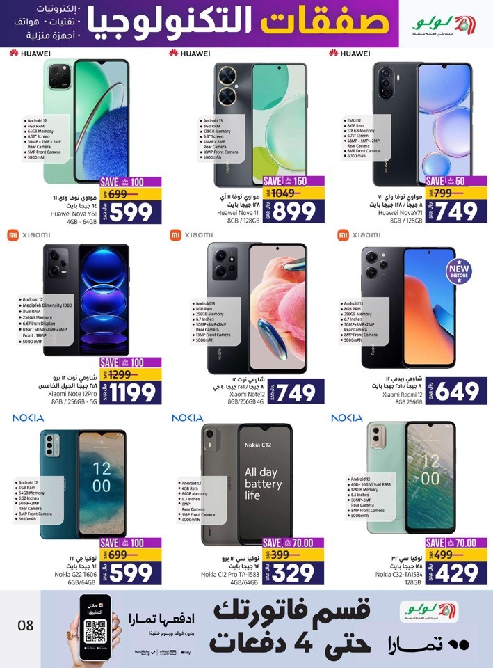 Lulu Jeddah & Tabuk Digi Deals