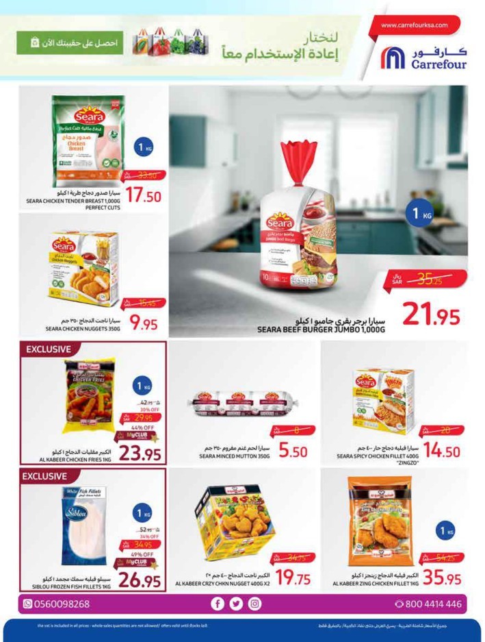 Carrefour Everyday Deal