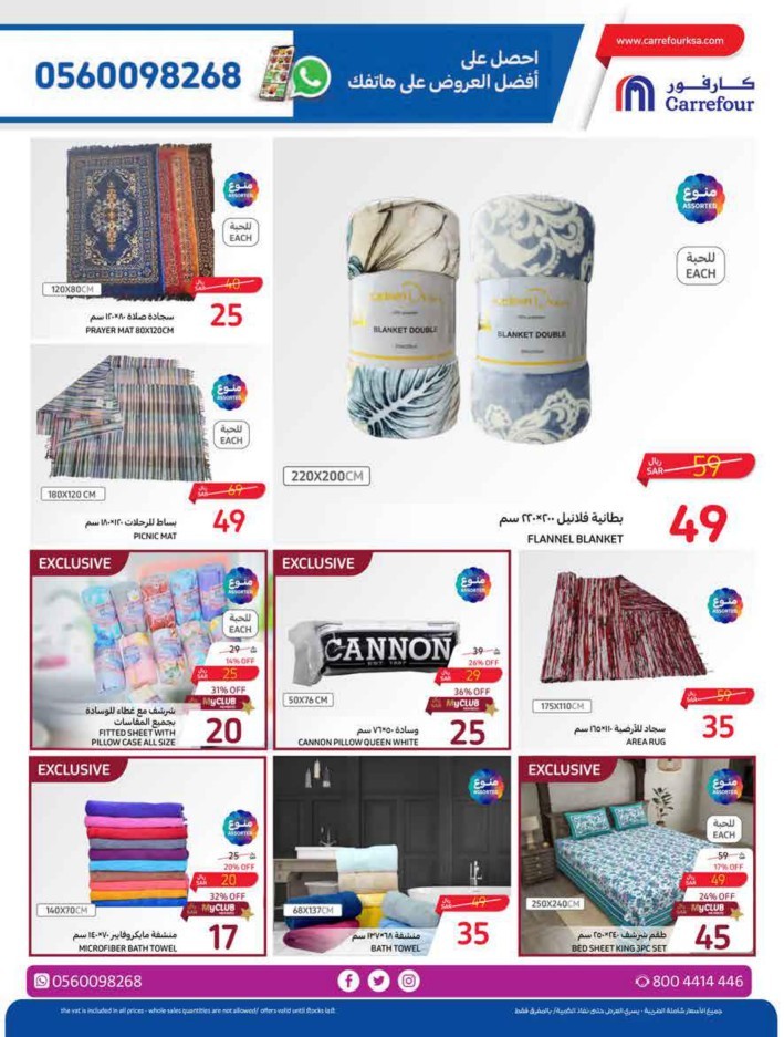 Carrefour Everyday Deal