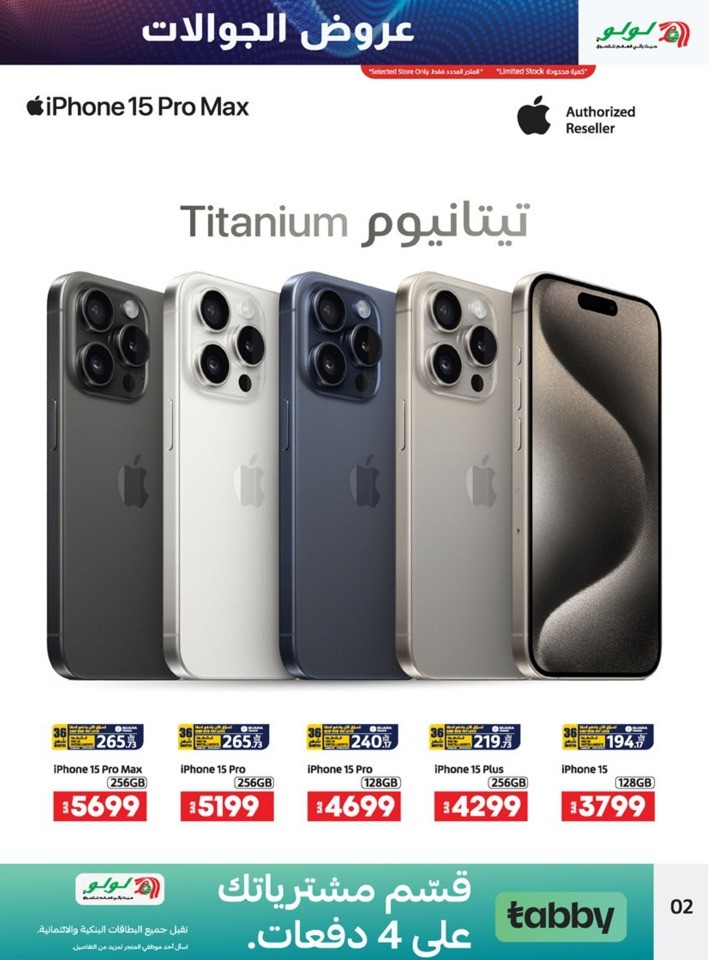 Lulu Dammam Mobile Mania