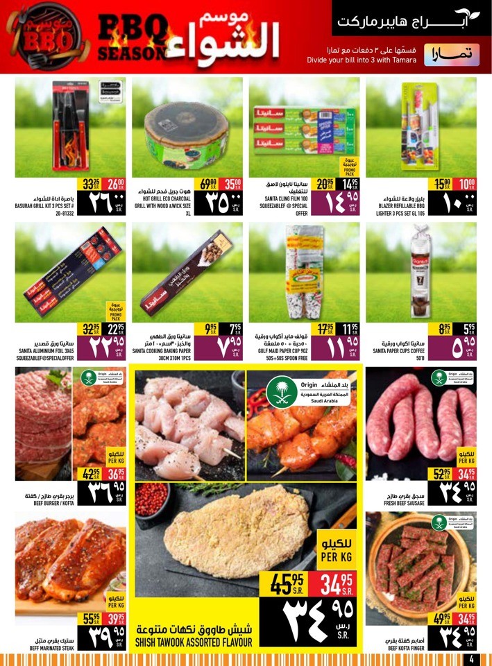 Abraj Hypermarket BBQ Deals