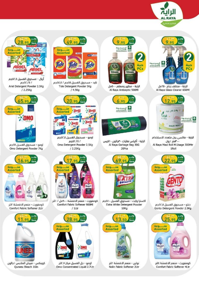 Al Raya Supermarket Special Offers
