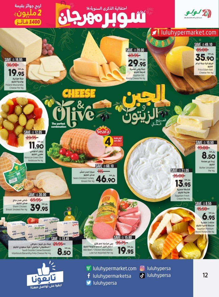 Lulu Riyadh Super Fest
