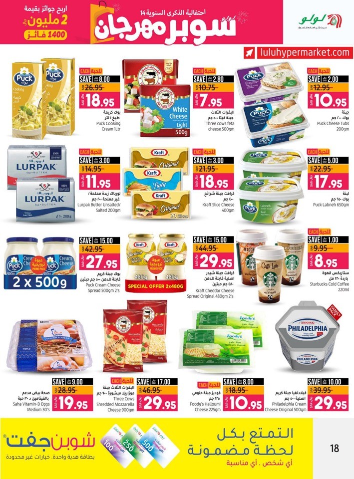 Lulu Riyadh Super Fest