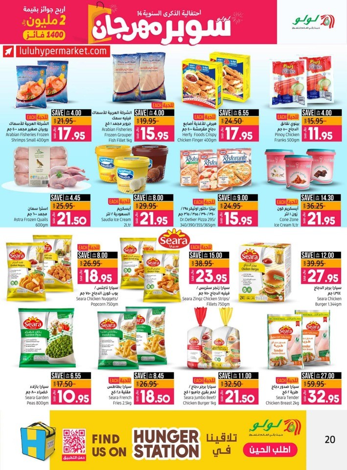 Lulu Riyadh Super Fest