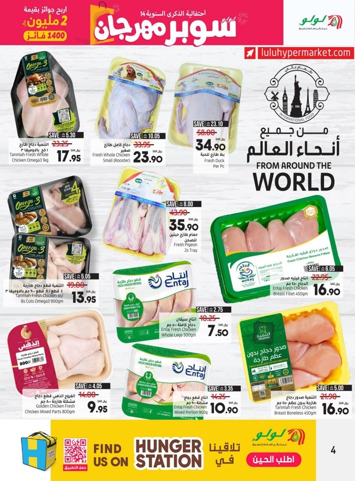 Lulu Riyadh Super Fest