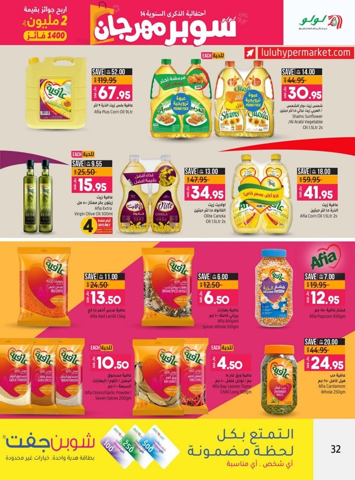 Lulu Riyadh Super Fest