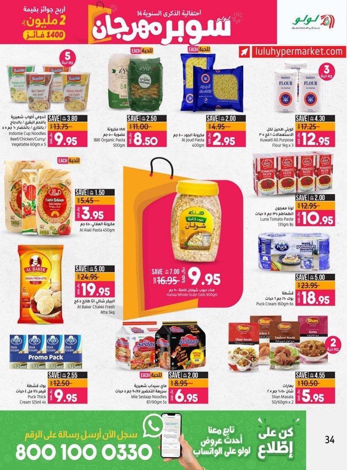 Lulu Riyadh Super Fest