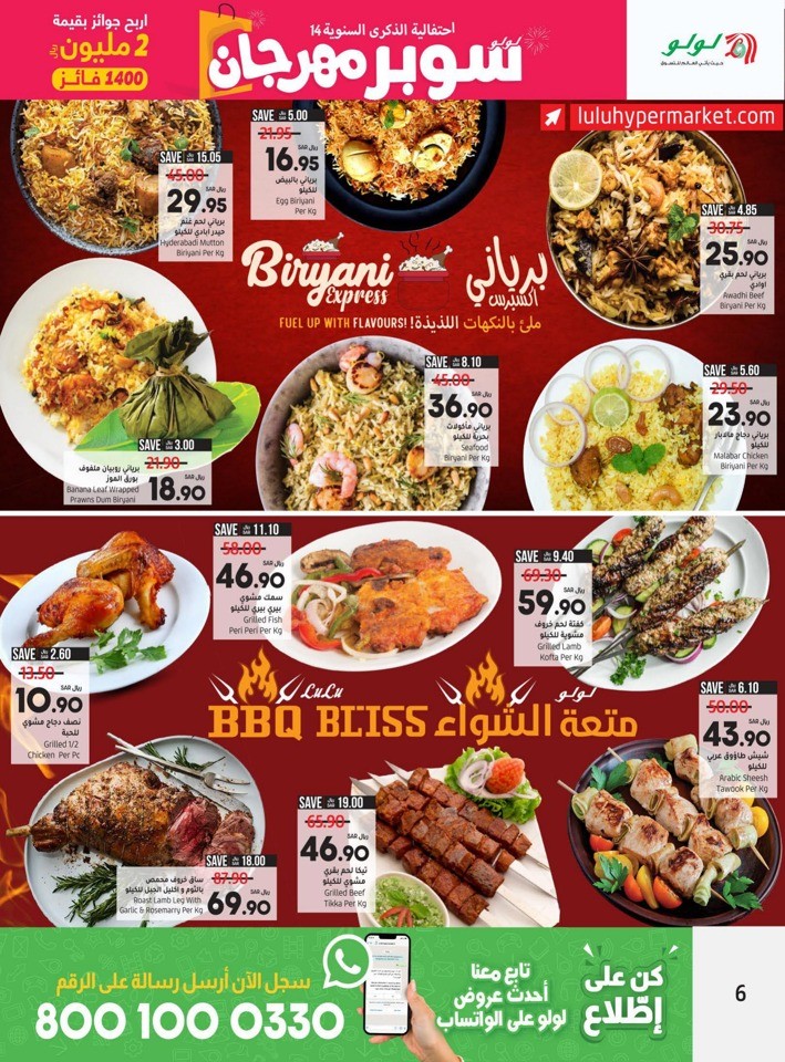 Lulu Riyadh Super Fest