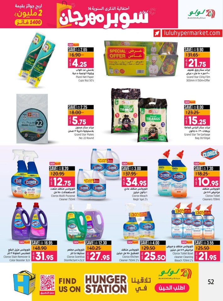 Lulu Riyadh Super Fest