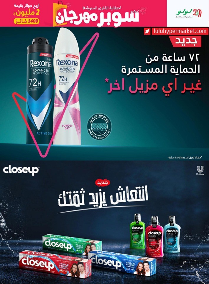 Lulu Riyadh Super Fest